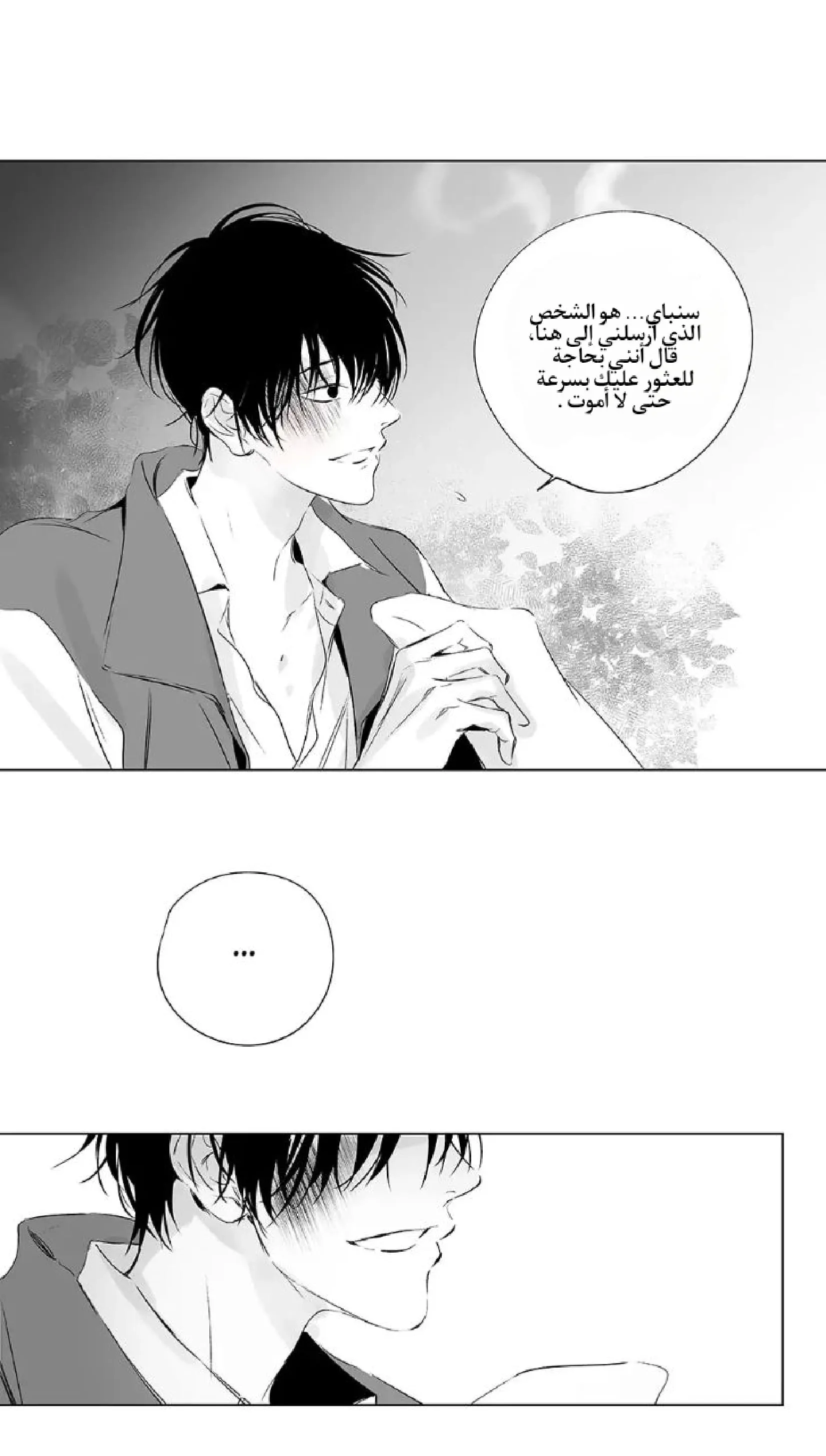 راديو العاصفة – الفصل 8 page 35